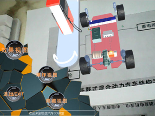 新能源汽车驱动电机AR虚拟现实教学软件