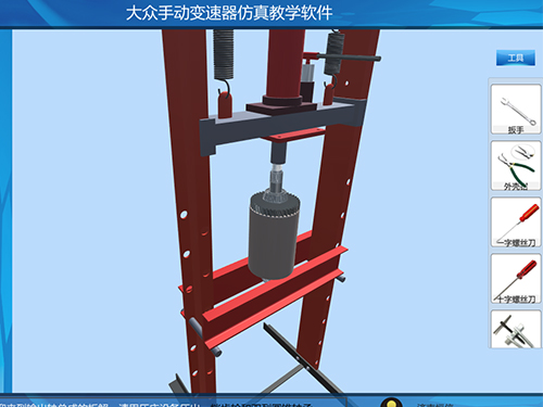 大众手动变速器虚拟仿真教学系统