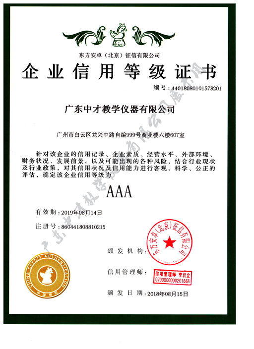 3A信用等级-汽车教学仪器-中才教仪