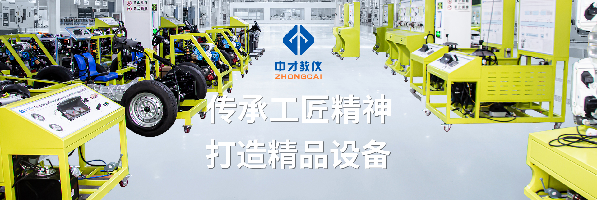 上百所院校汽车实训室建设成功案例见证-中才教仪